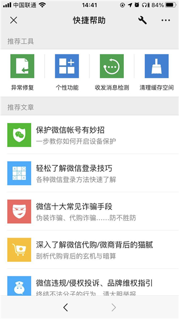 iphone微信聊天記錄誤刪怎么恢復？老司機教你三招