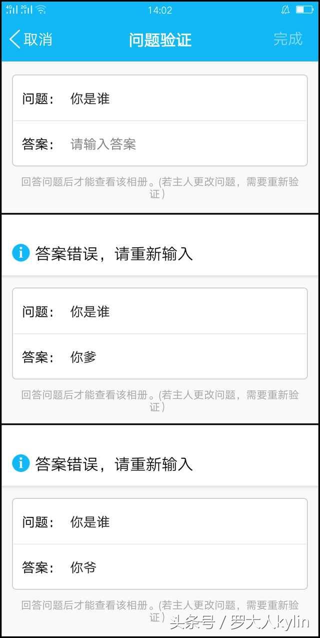 “回答錯誤，請重新輸入”這些加密相冊，你永遠都別想打開