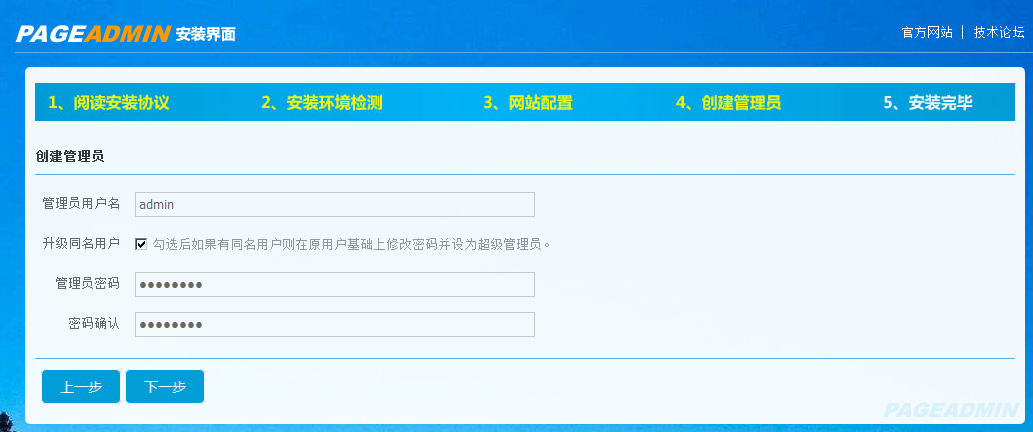 網站建設教程:虛擬主機如何安裝PageAdmin建站系統