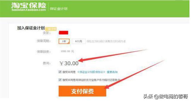 2020做淘寶開店交30元保證金就可以了