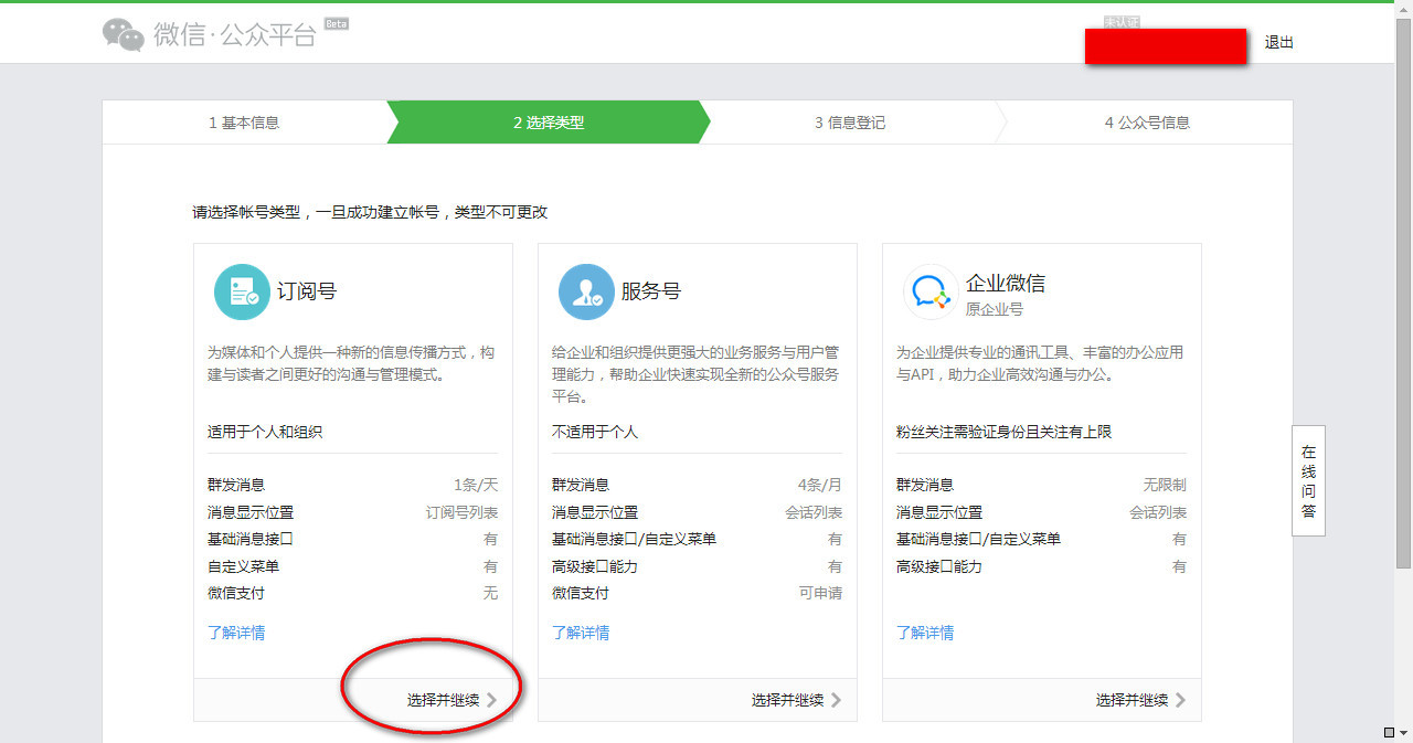 個人開通公眾號，揭秘個人申請微信公眾號的方法