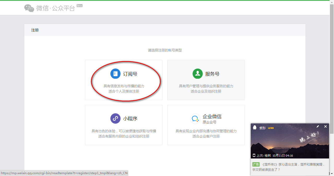 個人開通公眾號，揭秘個人申請微信公眾號的方法