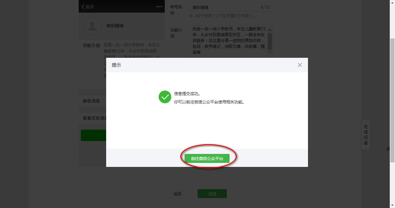 個人開通公眾號，揭秘個人申請微信公眾號的方法