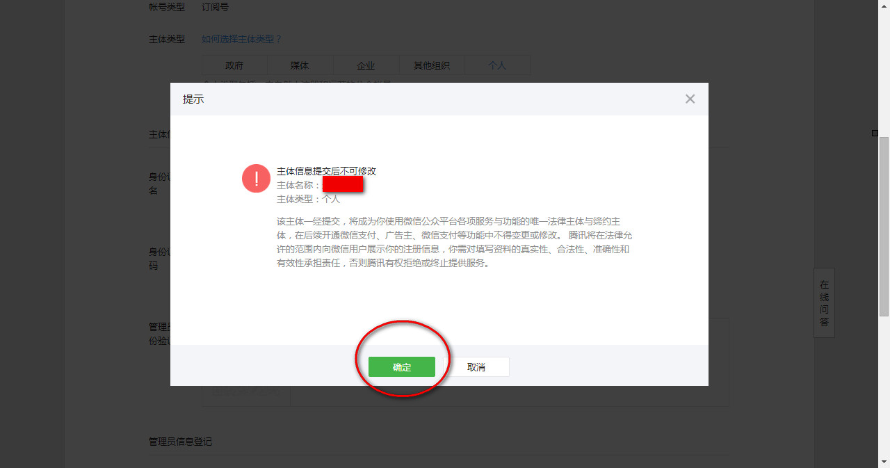 個人開通公眾號，揭秘個人申請微信公眾號的方法