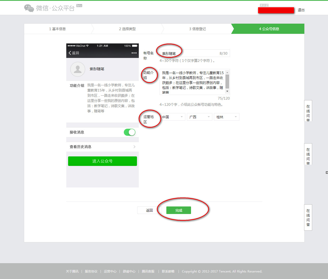 個人開通公眾號，揭秘個人申請微信公眾號的方法