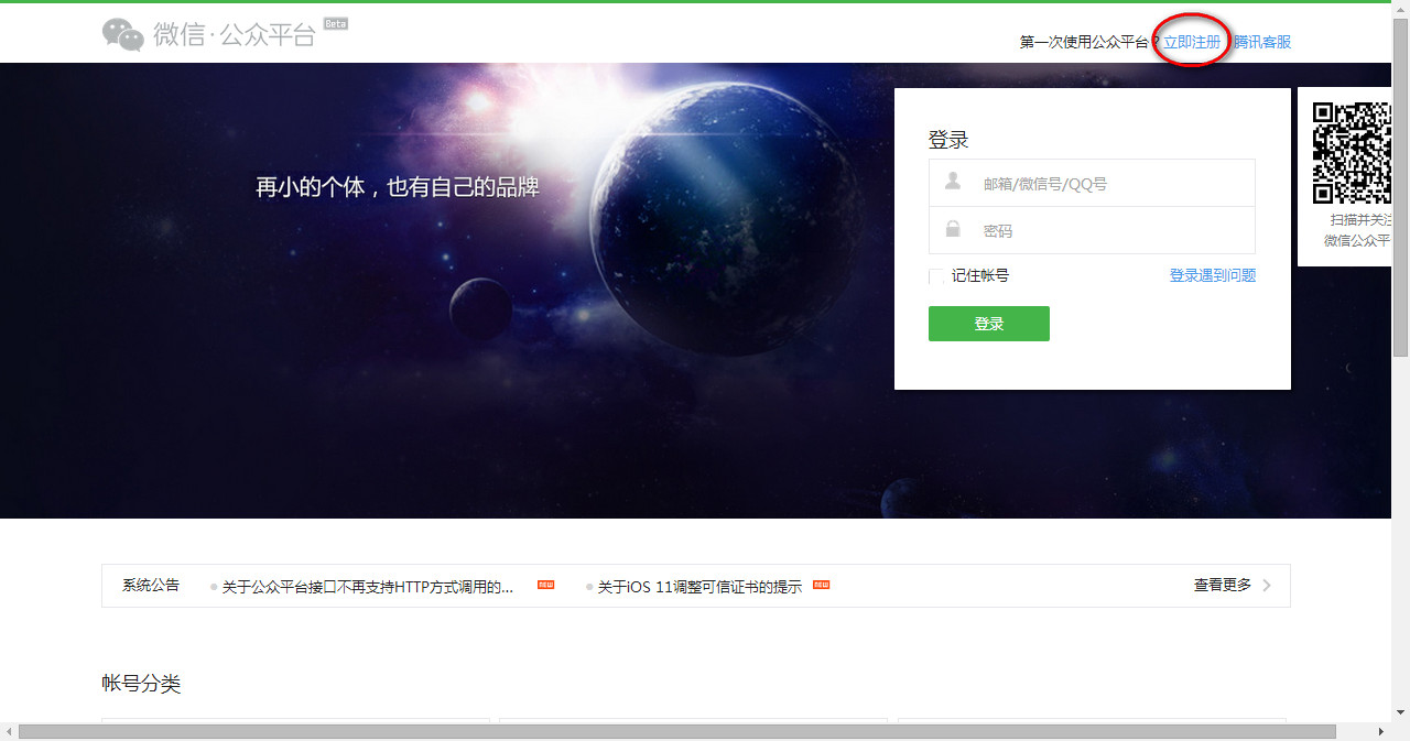 個人開通公眾號，揭秘個人申請微信公眾號的方法
