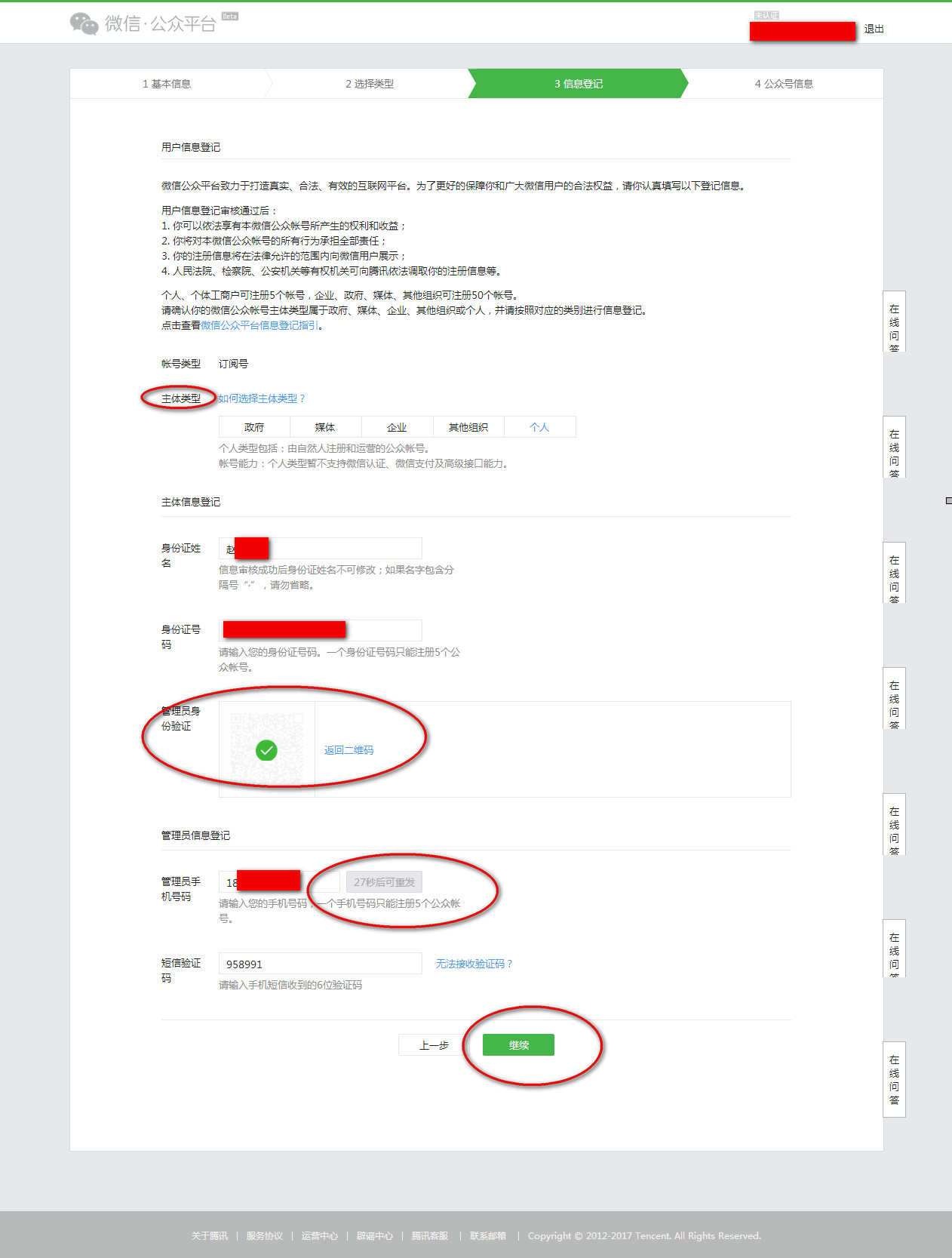 個人開通公眾號，揭秘個人申請微信公眾號的方法