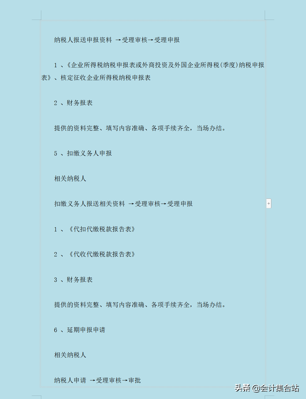 全了，小規模納稅人申報納稅流程，零基礎也能輕松學會