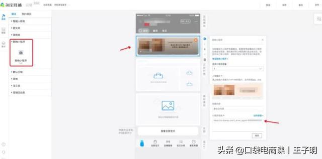 淘寶新增“小程序”功能，賣家漲粉必備利器，助力618大賣