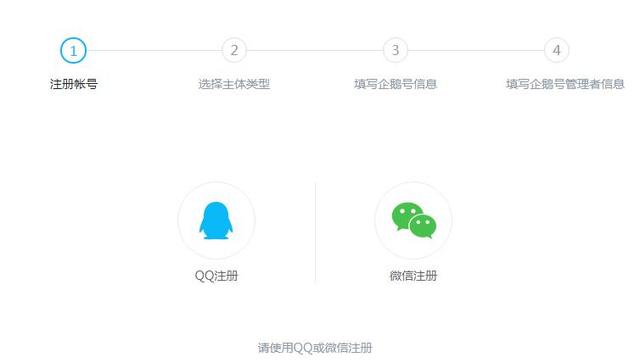 企鵝號怎么注冊，分享企鵝號最新最詳細的注冊步驟