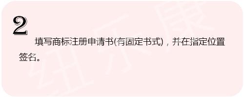 個人商標注冊流程