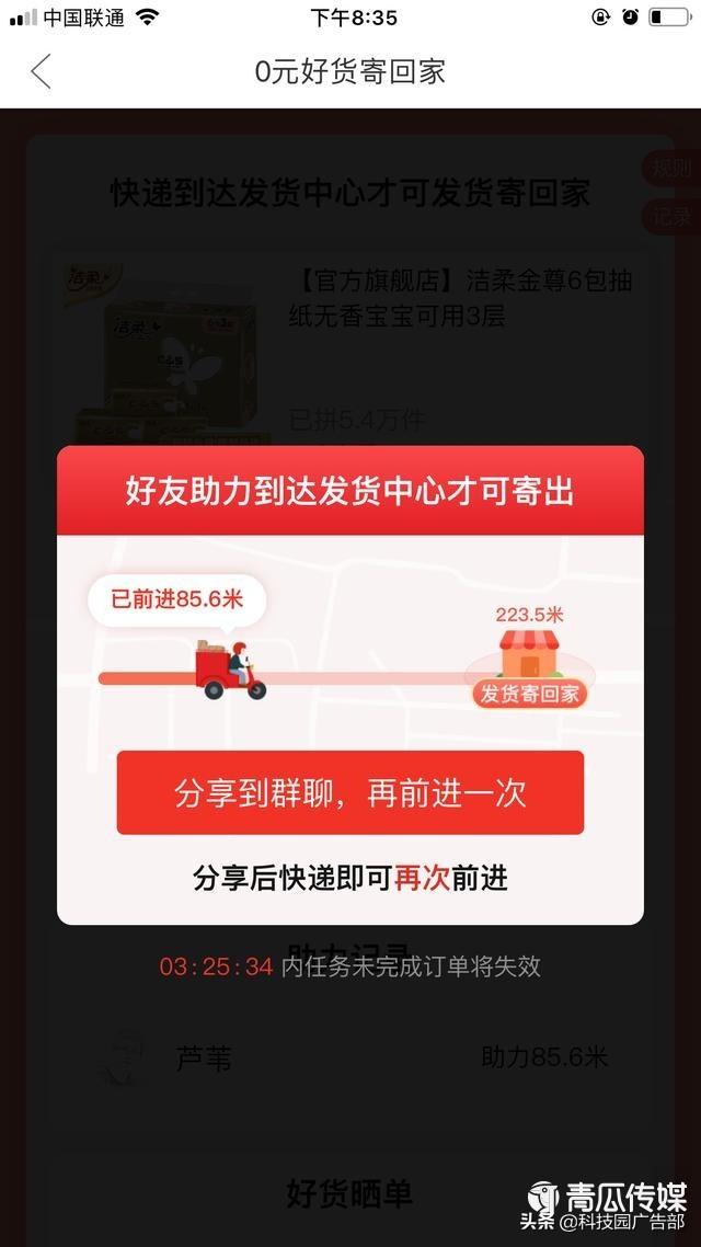 拼多多運營模式和手段全解析