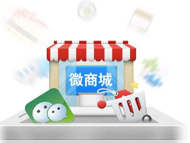 如何開通公眾號商城？微商城怎么開通？