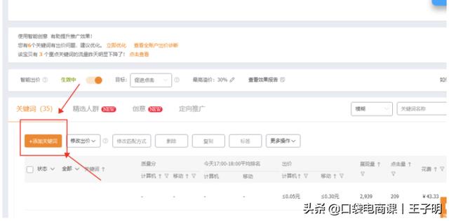 淘寶速學秘籍：讓你一學就會的直通車推廣全流程！網友：值得學習