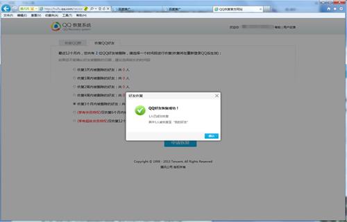 怎么恢復QQ好友