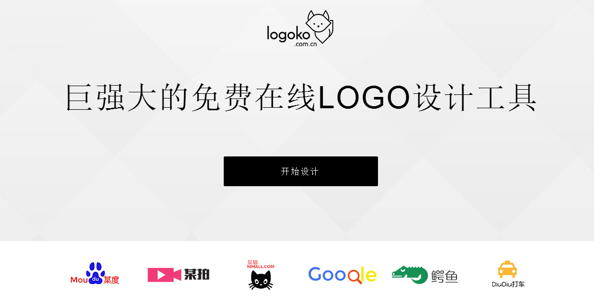 這幾個logo制作網站，小白也能制作自己的logo