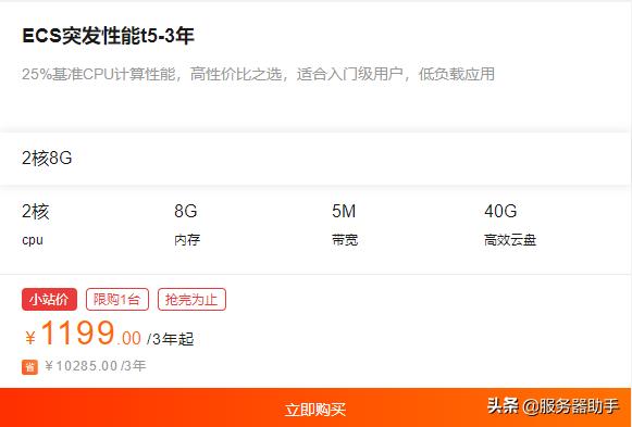 阿里云活動只剩5天，盤點下當前最值得買的云服務器及價格