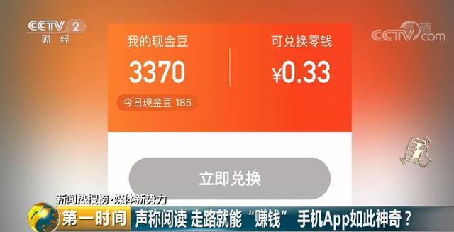 看文章、走路就能賺錢？這些App陷阱被曝光！為了幾毛錢，你付出了太多…