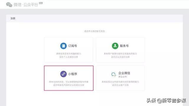 微信小程序注冊及認證流程