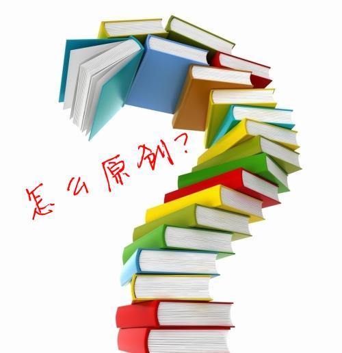 原創度檢測工具，有了它媽媽再也不用擔心我文章過不了原創了，二