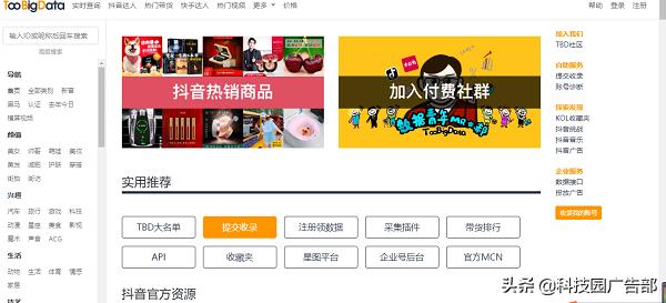 抖音最全數據分析工具