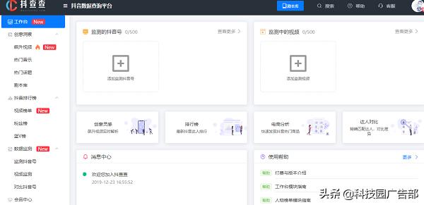 抖音最全數據分析工具