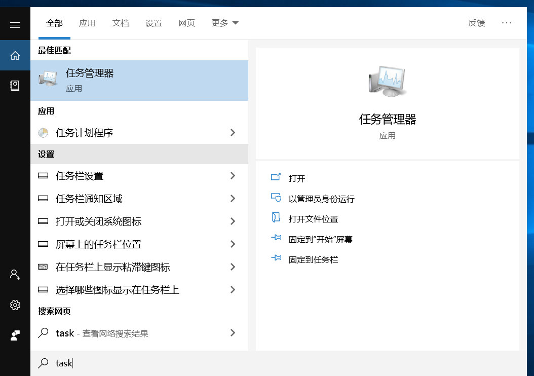你不知道的打開任務管理器的方法，多達11種，win10真是太強大了