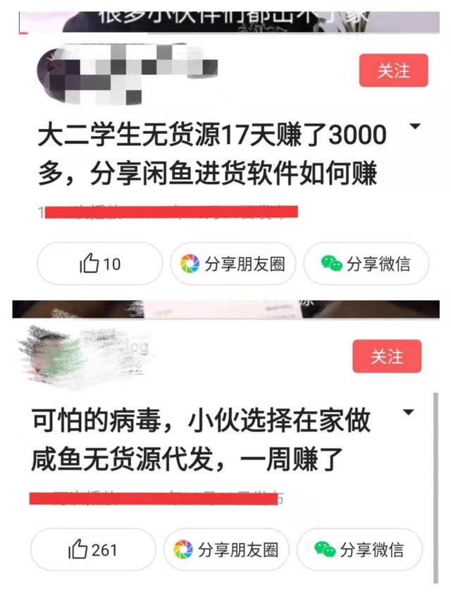 頭條視頻那么多教人做閑魚，淘寶客月入過萬的，你信嗎