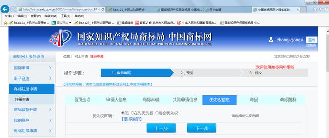 資深律師:商標注冊一點都不難網上商標注冊完整流程