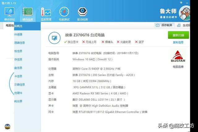 還不是最強？魯大師跑分120萬的電腦，綜合性能排行榜只能第8位