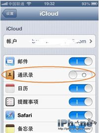 iPhone如何刪除所有聯系人 一步刪除通訊錄教程