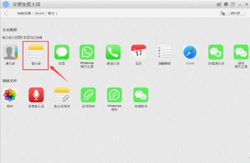 蘋果手機備忘錄丟失怎么恢復？iPhone備忘錄恢復方法