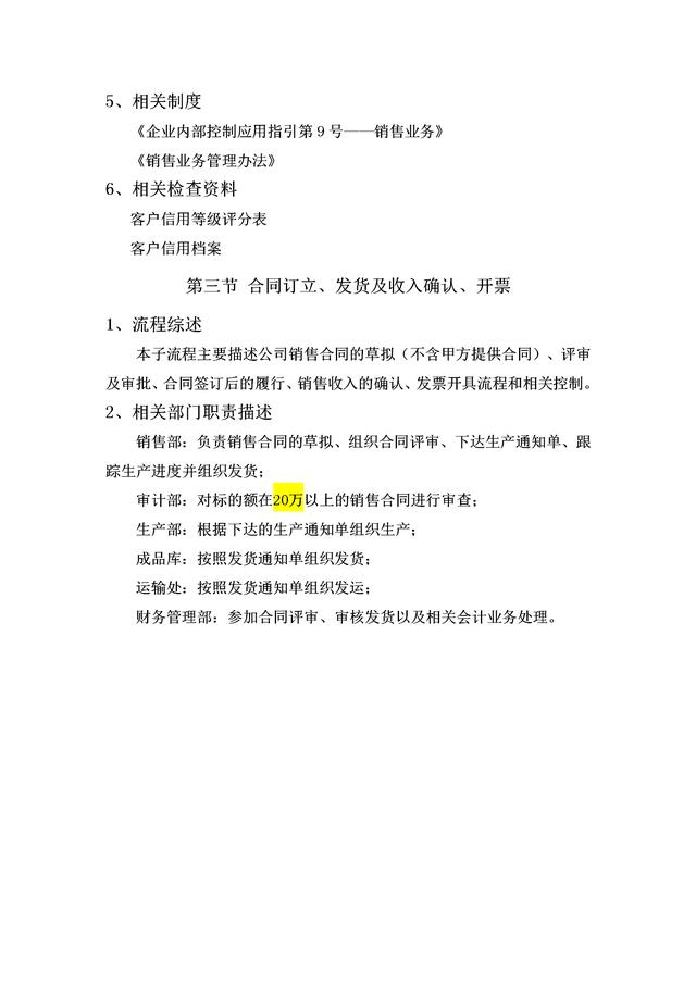 規范化管理，流程圖示工作：21頁銷售型企業銷售流程圖大全