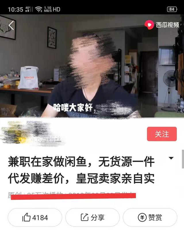 頭條視頻那么多教人做閑魚，淘寶客月入過萬的，你信嗎