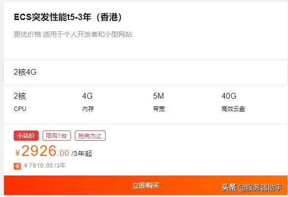阿里云活動只剩5天，盤點下當前最值得買的云服務器及價格