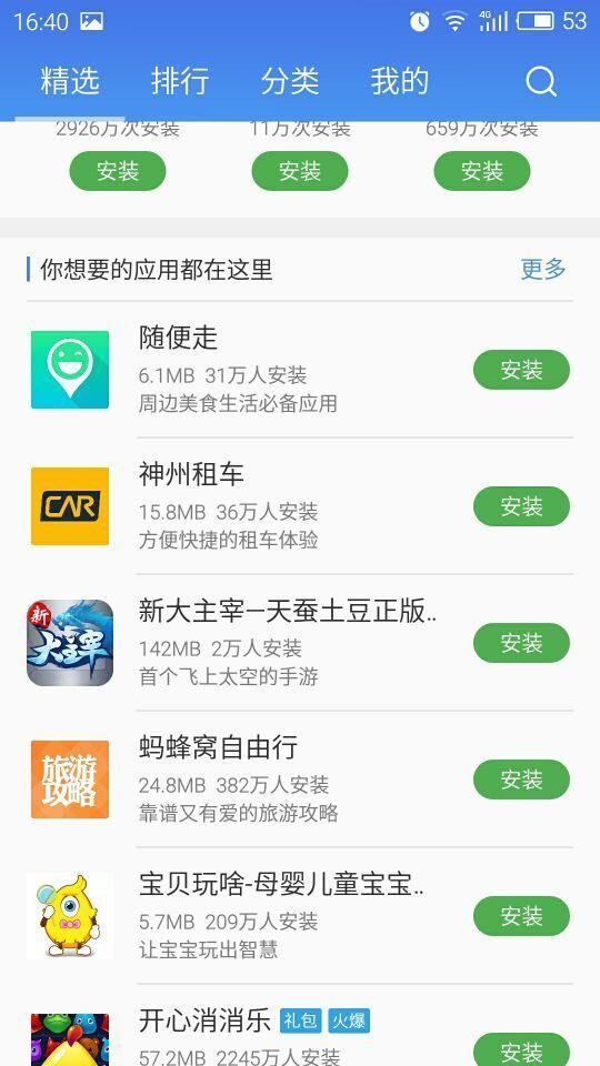 為什么你應該使用魅族應用商店