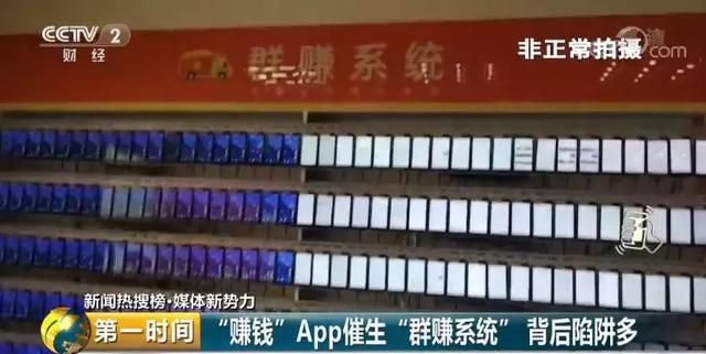 看文章、走路就能賺錢？這些App陷阱被曝光！為了幾毛錢，你付出了太多…