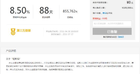 互聯網投資理財三：拍拍貸全面分析