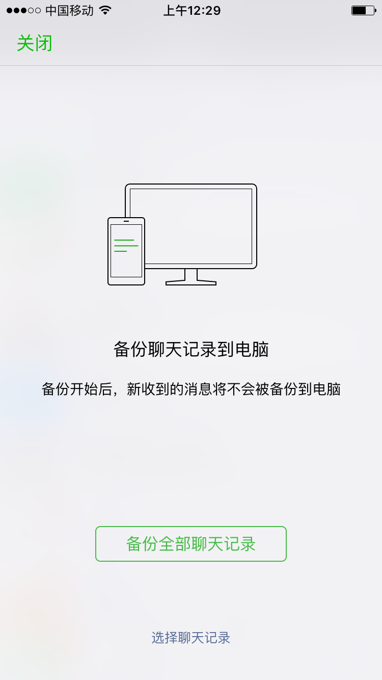 蘋果手機備份微信聊天記錄最官方最安全最穩妥的三種方法