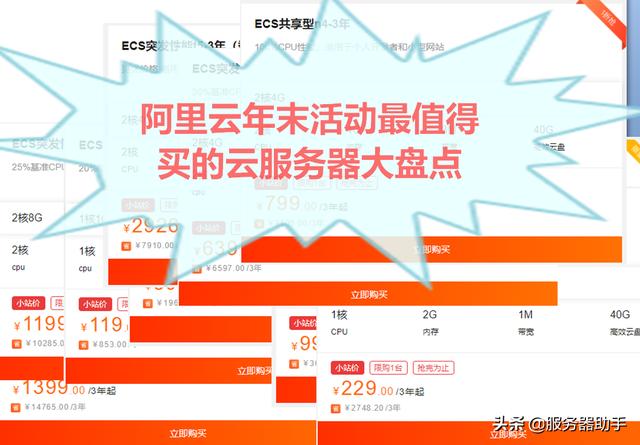 阿里云活動只剩5天，盤點下當前最值得買的云服務器及價格
