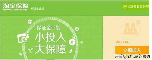 2020做淘寶開店交30元保證金就可以了