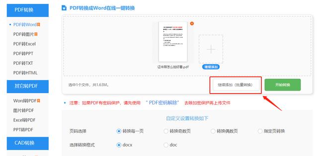 一鍵將PDF轉成Word，3種方法任你選，趕緊學起來！
