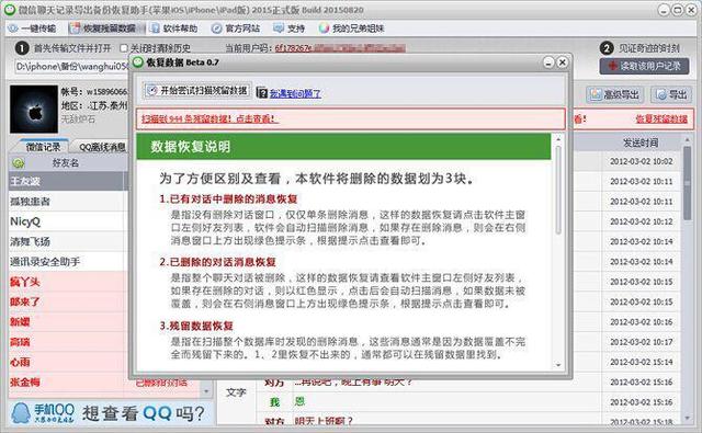 怎么恢復微信聊天記錄 一招教你“妙手回春”