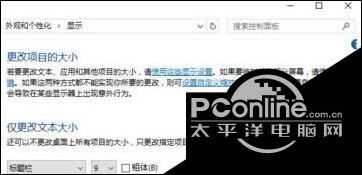 在windows10系統里面怎樣加粗字體？