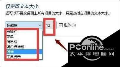 在windows10系統里面怎樣加粗字體？