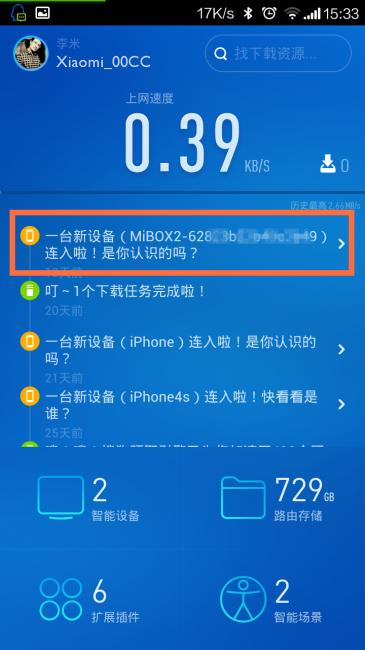 小米盒子增強版無法連接網絡 解決辦法