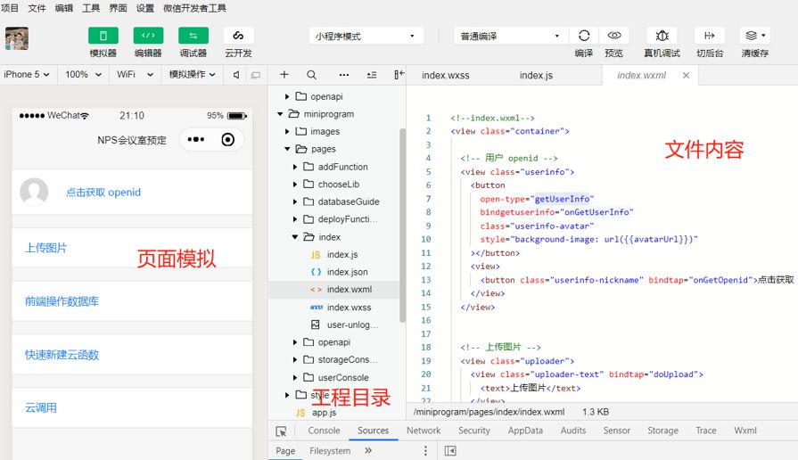 三步教你從零開始 搞定微信小程序云開發二