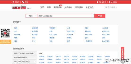 推薦：5大求職高效的招聘網站，月薪過萬（值得收藏）