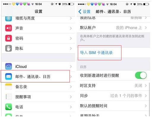 換新機時 iPhone通訊錄導入和批量刪除的方法