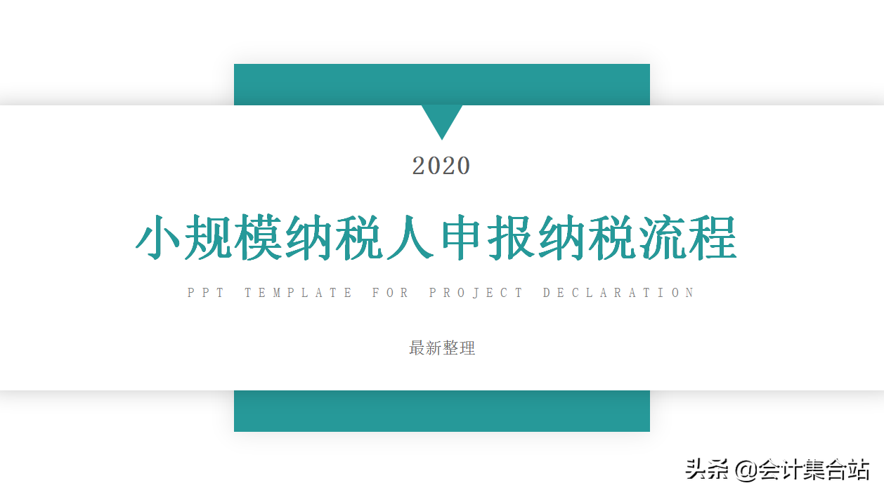 全了，小規模納稅人申報納稅流程，零基礎也能輕松學會
